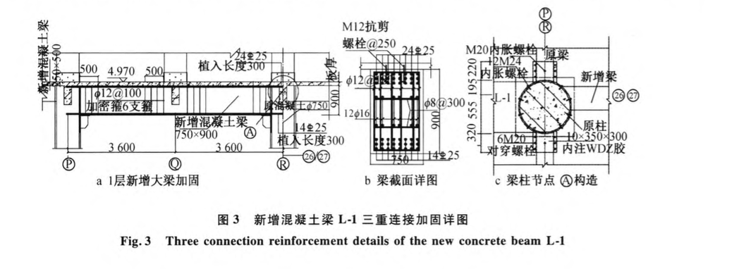 托梁拔柱在框架結(jié)構(gòu)加固改造中的設(shè)計(jì)與應(yīng)用