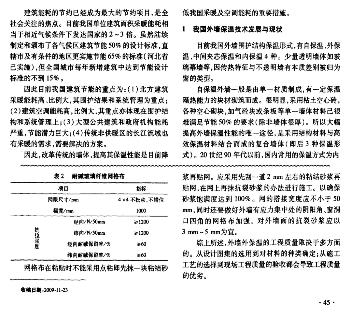 外墻外保溫現(xiàn)狀及爭議問題探討