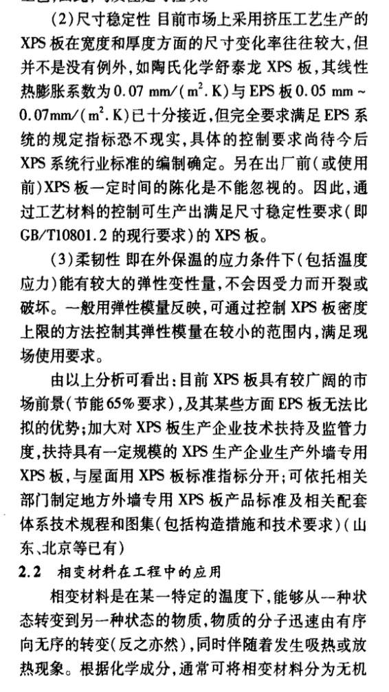 外墻外保溫現(xiàn)狀及爭議問題探討