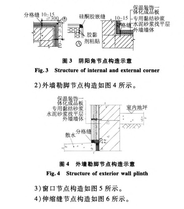 外墻外保溫裝飾一體化系統(tǒng)施工工法