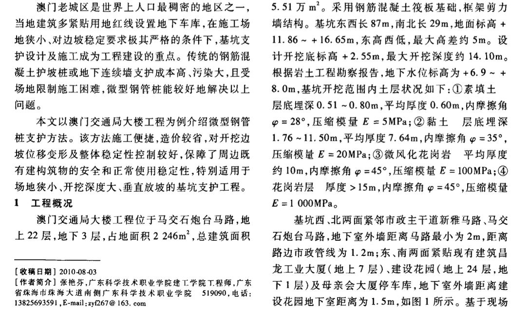 微凸支點智能控制頂升模架在華潤總部大廈工程中的優(yōu)化與應用