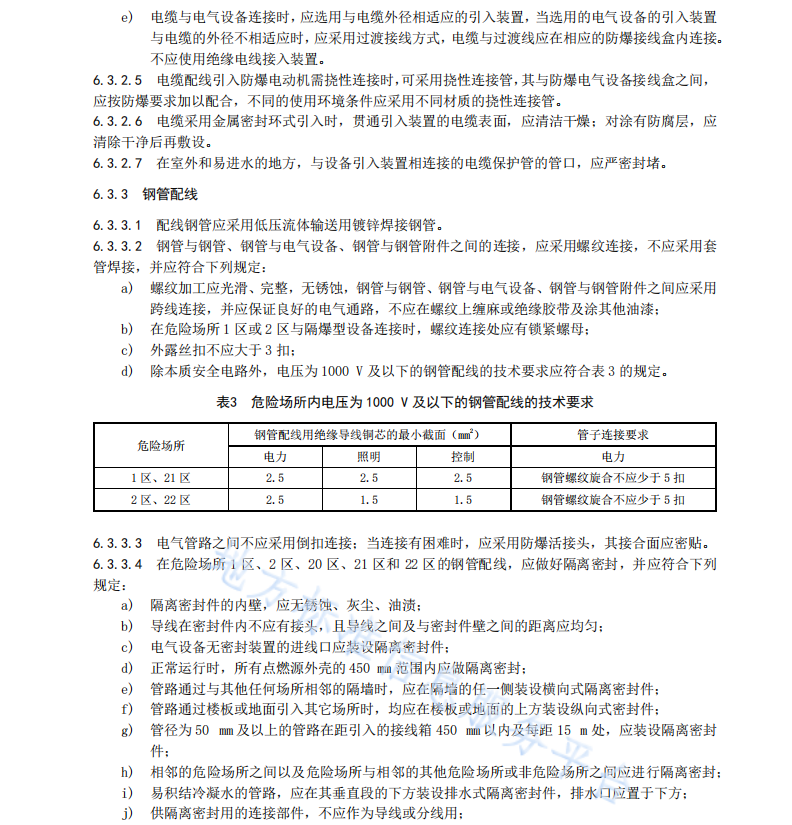 DB11T-1320-2023-危險場所電氣防爆安全檢測技術(shù)規(guī)范