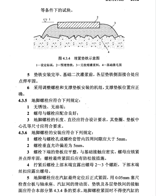 DL 5190.3-2012 電力建設(shè)施工技術(shù)規(guī)范 第3部分：汽輪發(fā)電機(jī)組