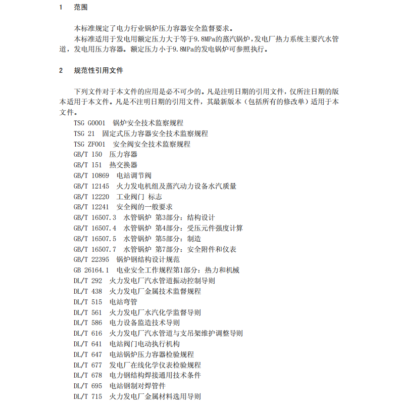 DLT-612-2017-電力行業(yè)鍋爐壓力容器安全監(jiān)督規(guī)程