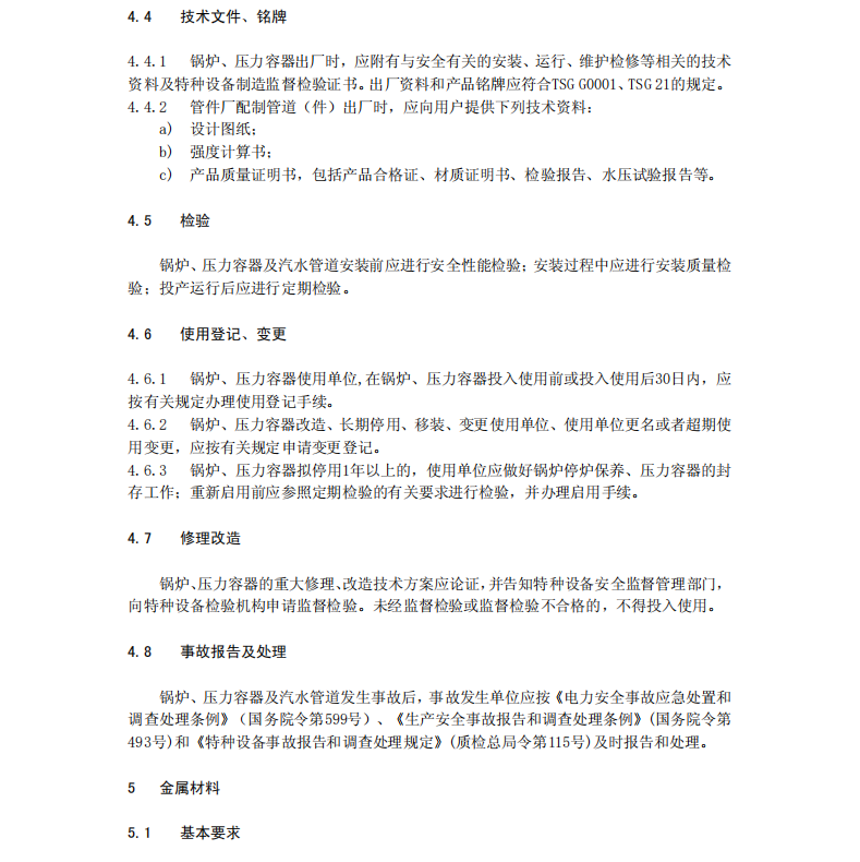 DLT-612-2017-電力行業(yè)鍋爐壓力容器安全監(jiān)督規(guī)程