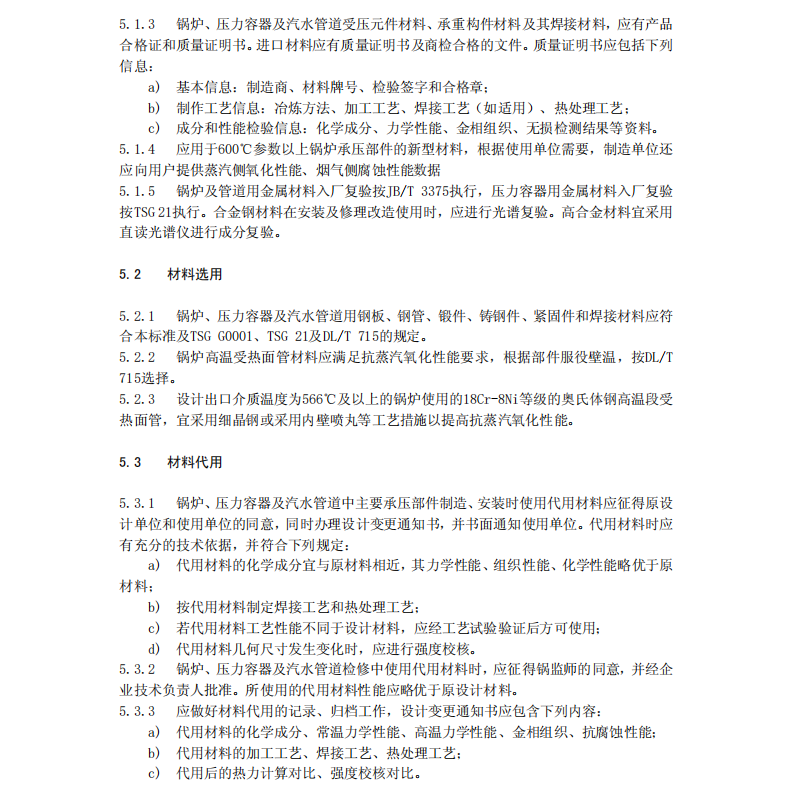 DLT-612-2017-電力行業(yè)鍋爐壓力容器安全監(jiān)督規(guī)程