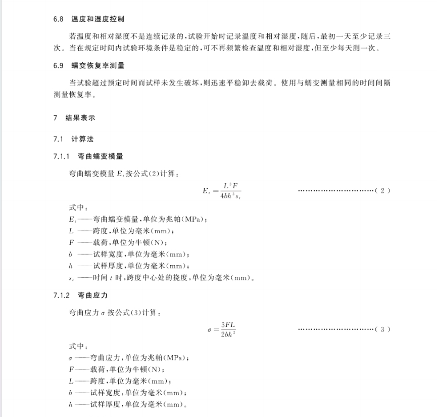 GB∕T 11546.2-2022 塑料 蠕變性能的測定　第2部分：三點彎曲蠕變