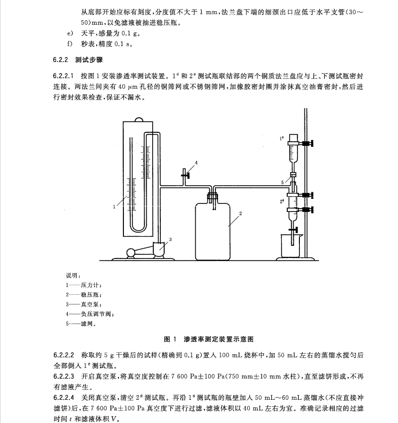 GBT24265-2014工業(yè)用硅藻土助濾劑