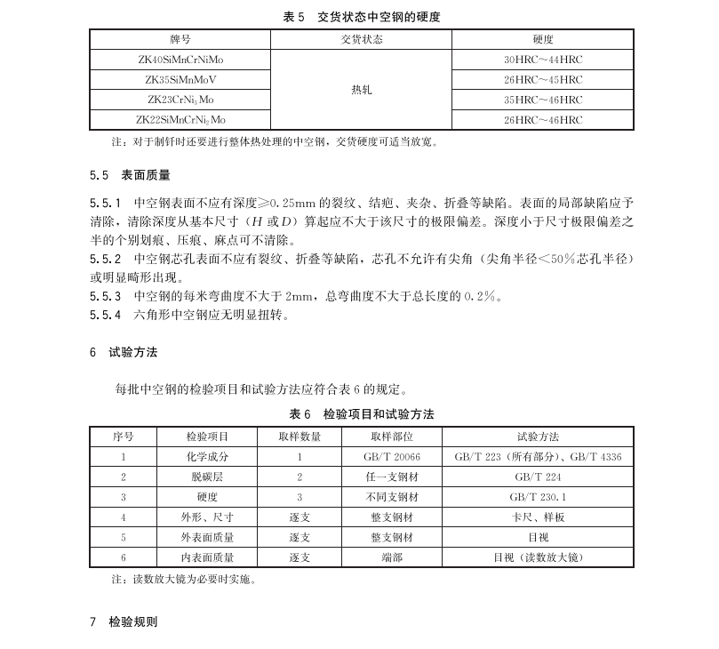 T∕CSCS 044-2023 重型釬桿用中空鋼