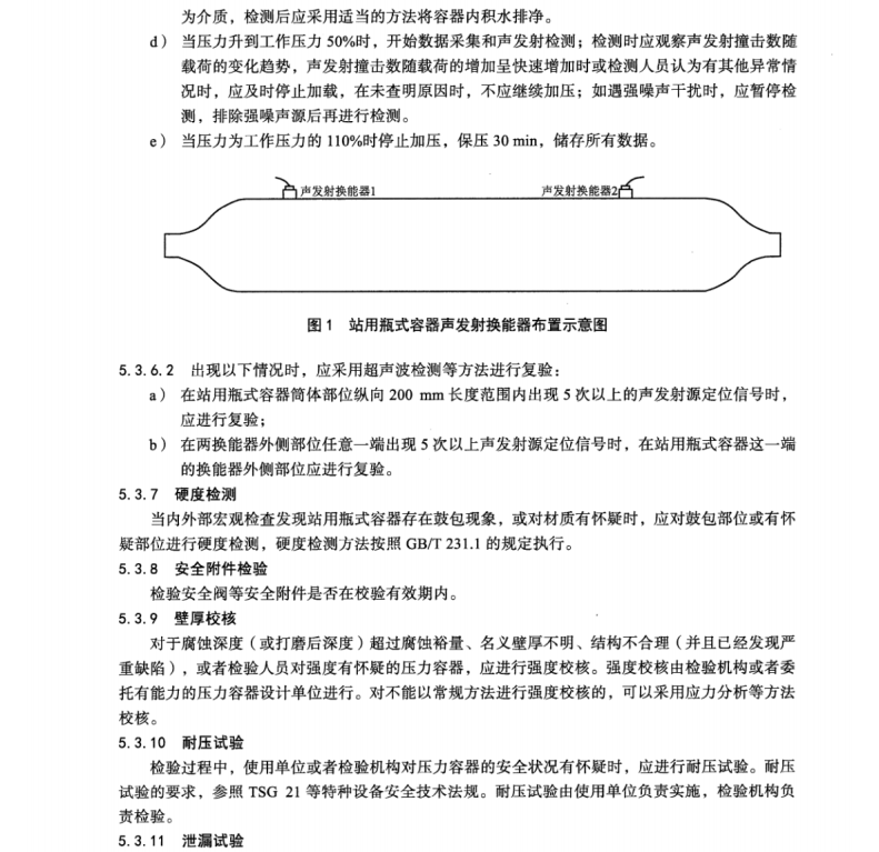 NBT-11274-2023-加氣站用壓力容器及管路系統(tǒng)檢驗(yàn)與評定