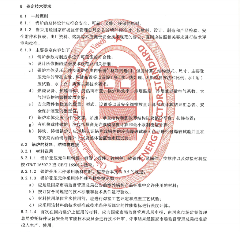 NBT-11273-2023-工業(yè)鍋爐設(shè)計(jì)文件鑒定技術(shù)導(dǎo)則