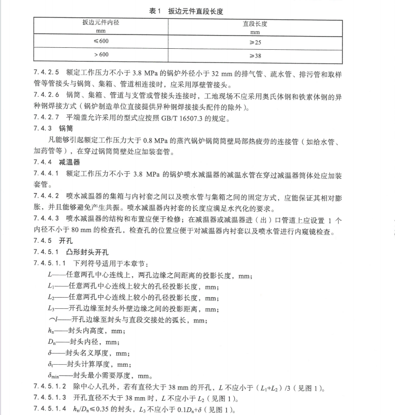 NBT-11271-2023-電站鍋爐設(shè)計(jì)文件鑒定技術(shù)導(dǎo)則