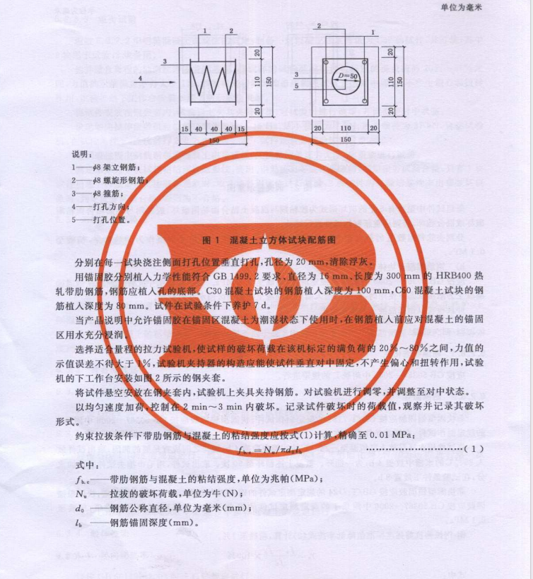 JGT340-2011混凝土結(jié)構(gòu)工程用錨固膠規(guī)范