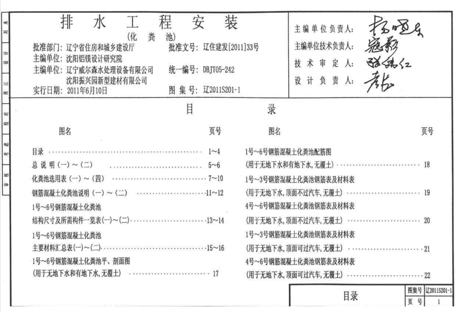 遼2011S201-1 排水工程安裝（化糞池）