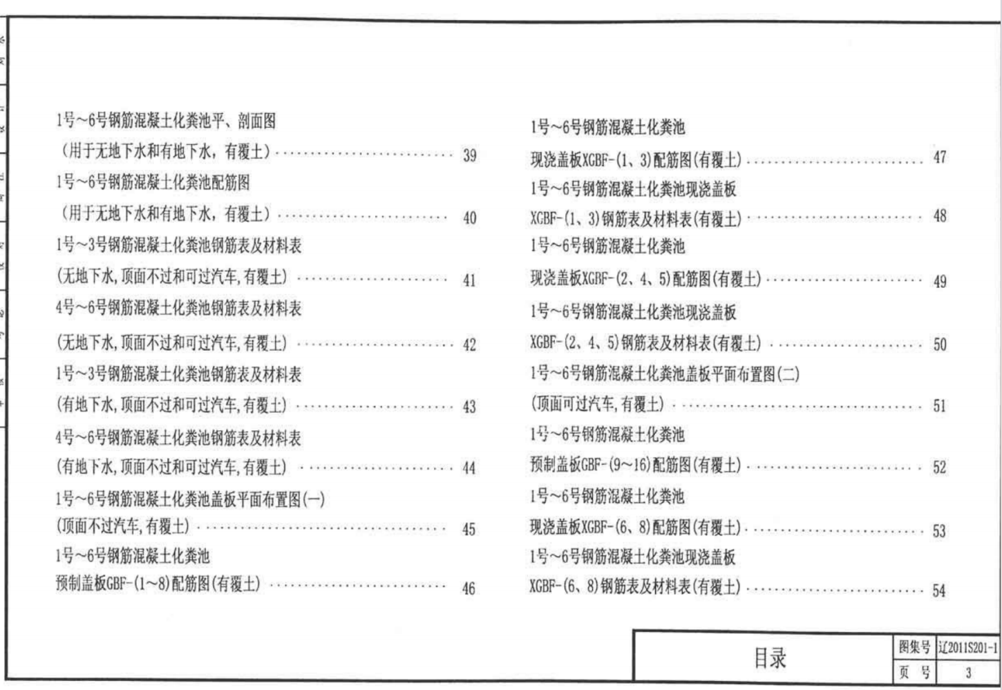 遼2011S201-1 排水工程安裝（化糞池）