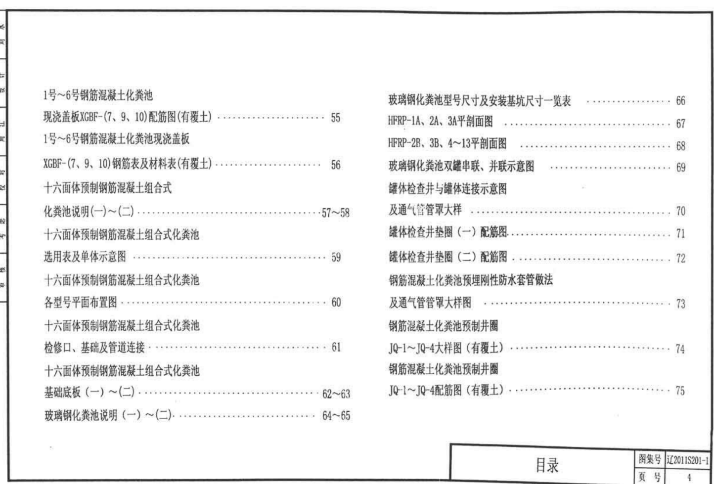 遼2011S201-1 排水工程安裝（化糞池）