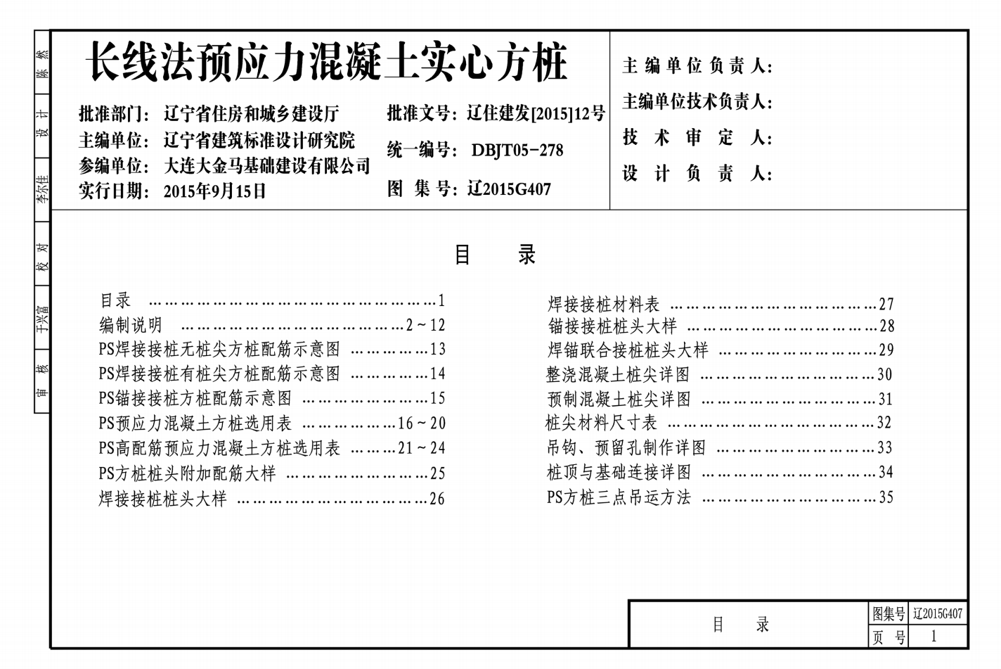 遼2015G407 長線法預(yù)應(yīng)力混凝土實(shí)心方樁