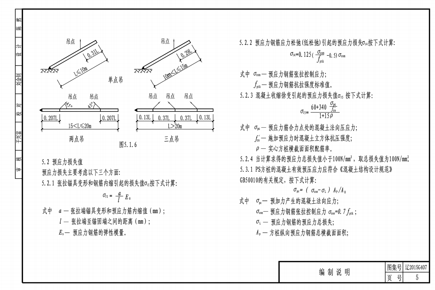 遼2015G407 長線法預(yù)應(yīng)力混凝土實(shí)心方樁