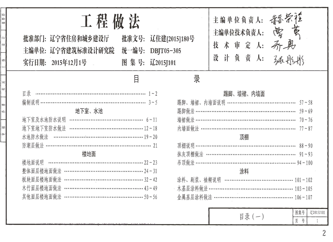 遼2015J101 工程做法