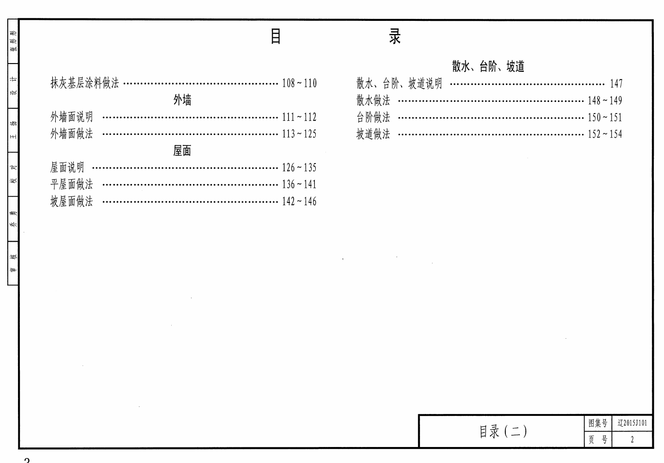 遼2015J101 工程做法