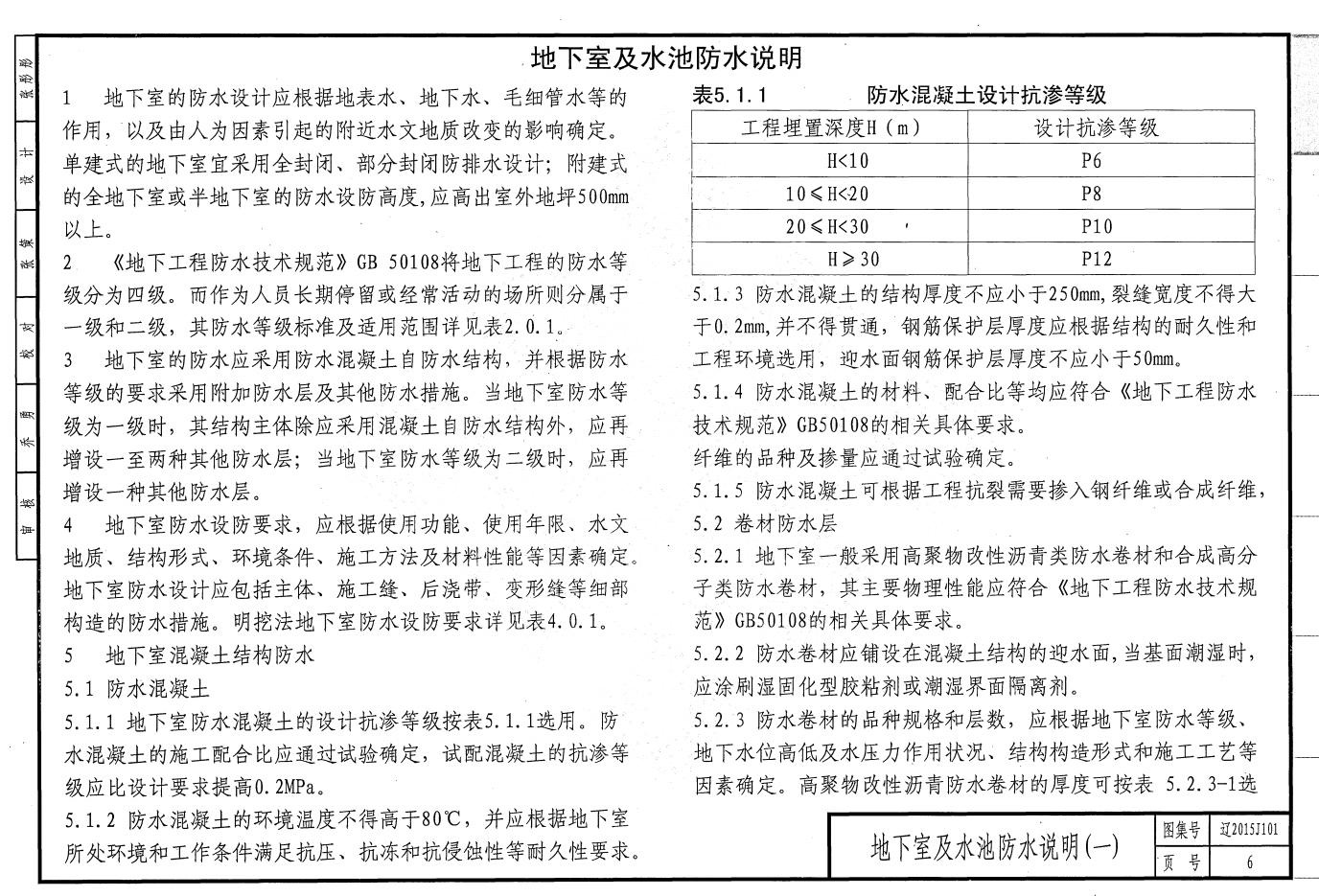 遼2015J101 工程做法