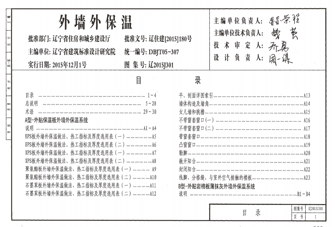 遼2015J301 外墻外保溫