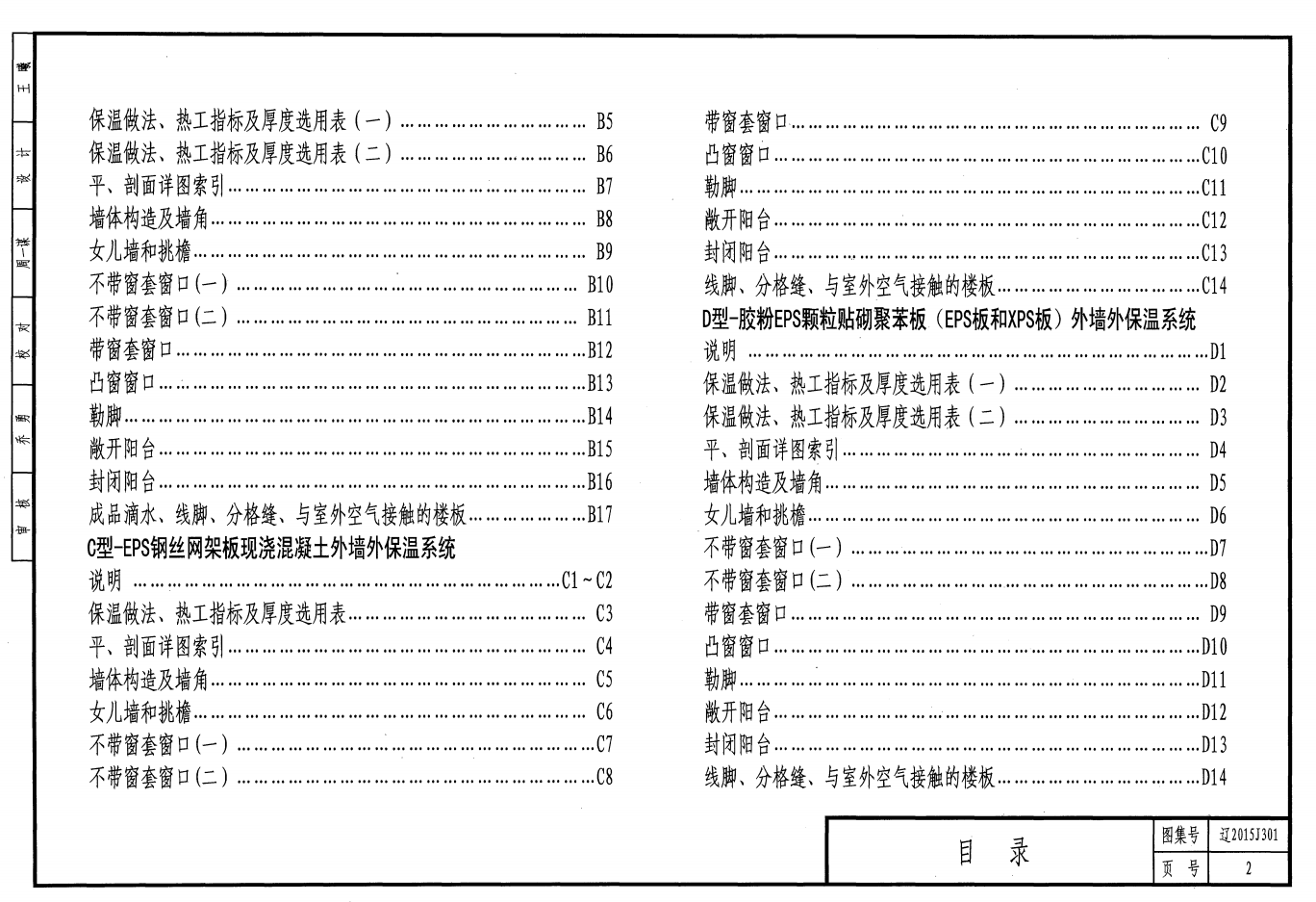 遼2015J301 外墻外保溫