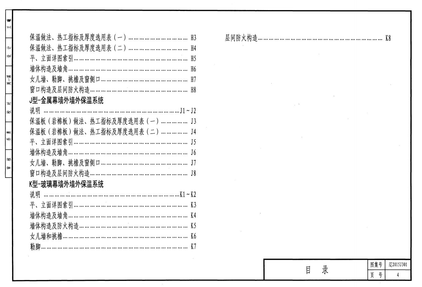 遼2015J301 外墻外保溫