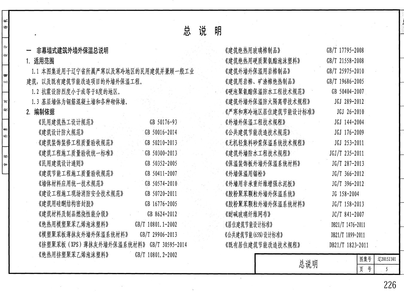 遼2015J301 外墻外保溫