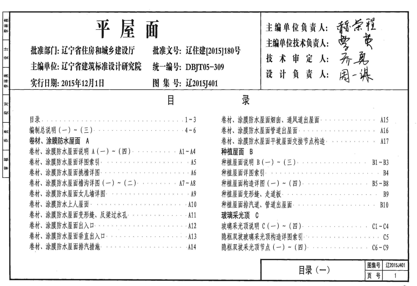 遼2015J401 平屋面