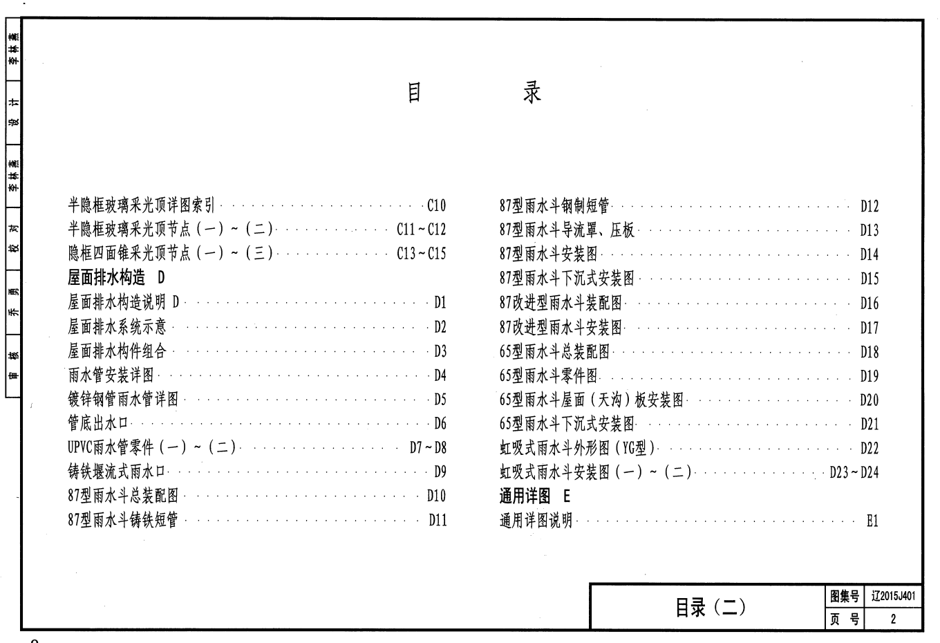 遼2015J401 平屋面