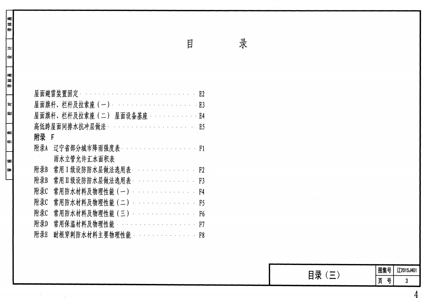 遼2015J401 平屋面