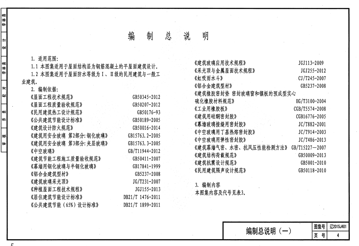 遼2015J401 平屋面