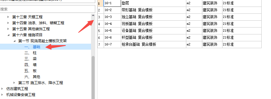 給別人算模板工程量用什么清單和定額規(guī)則