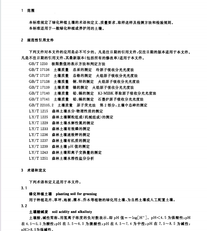 CJT340-2011綠化種植土壤規(guī)范