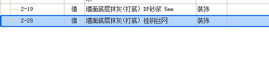 網(wǎng)水泥砂漿加固墻體,最后做面層這個(gè)怎么套啊