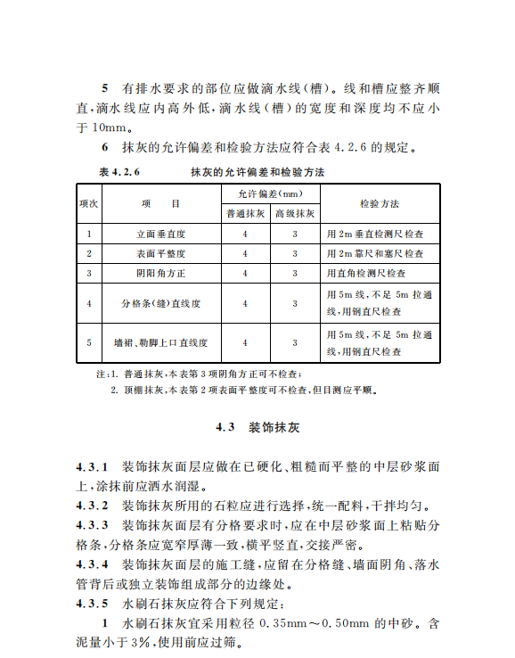 DGJ08-2135-2013建筑装饰装修工程施工规程