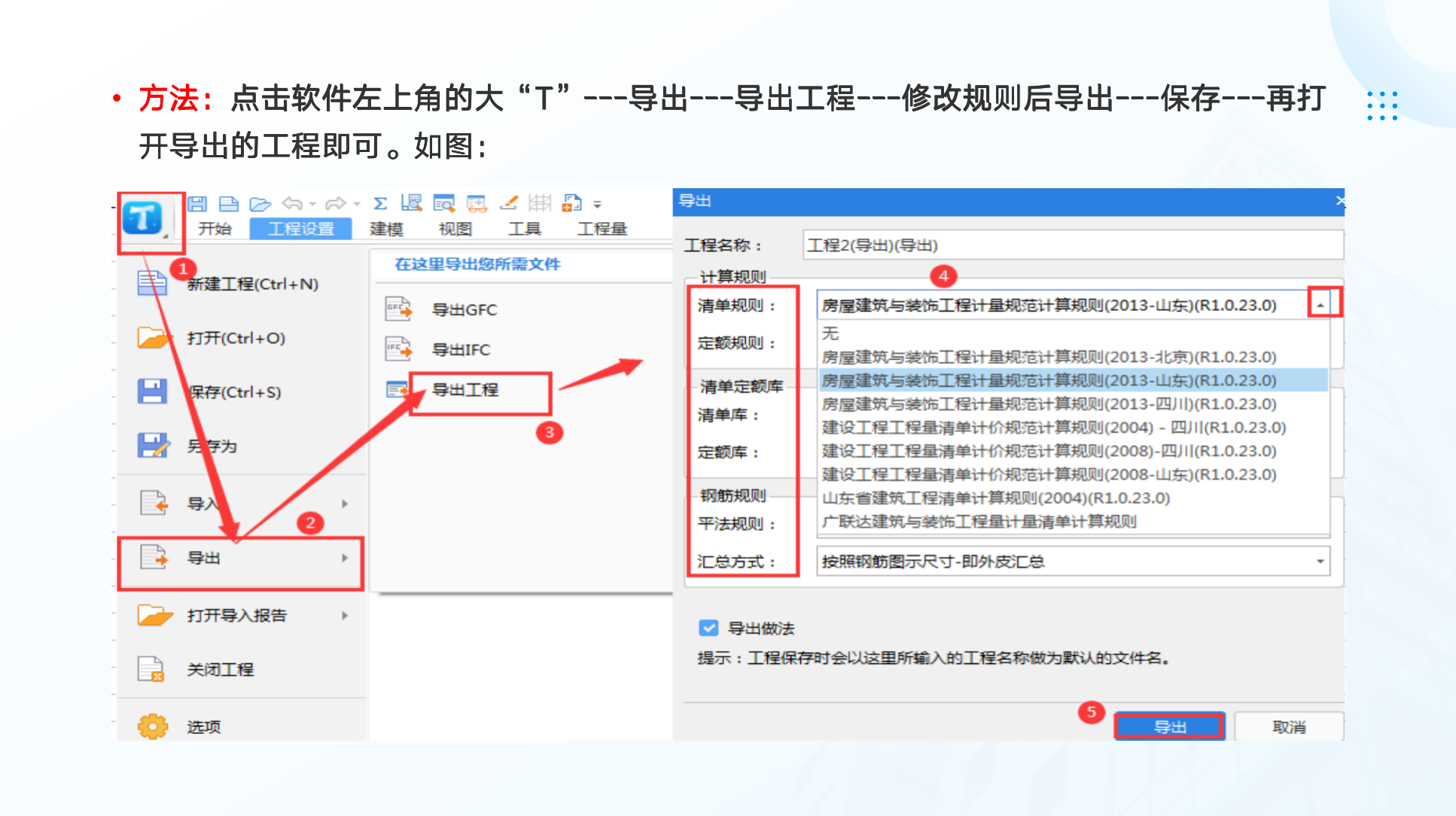 广联达算量软件疑难解答技巧