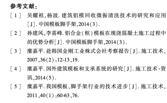 我國(guó)鋁合金模板推廣應(yīng)用中存在的問題