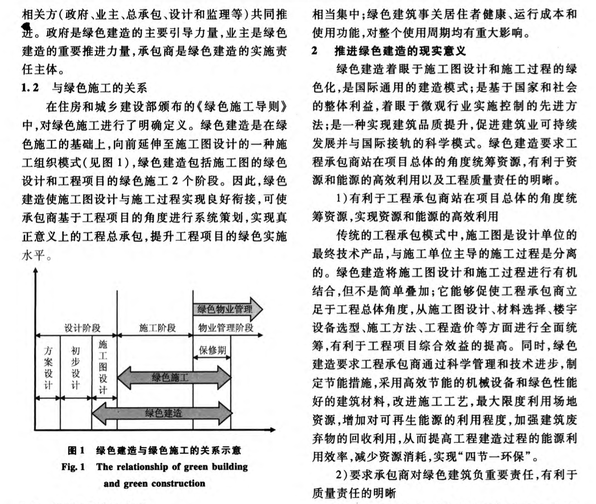 我國推進綠色建造的意義和策略                                                      