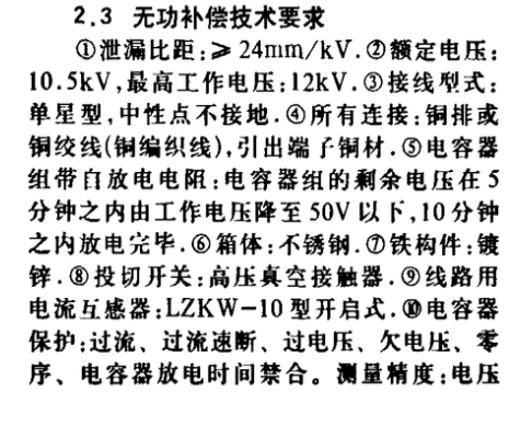 關(guān)于無功補償在線路中的應(yīng)用