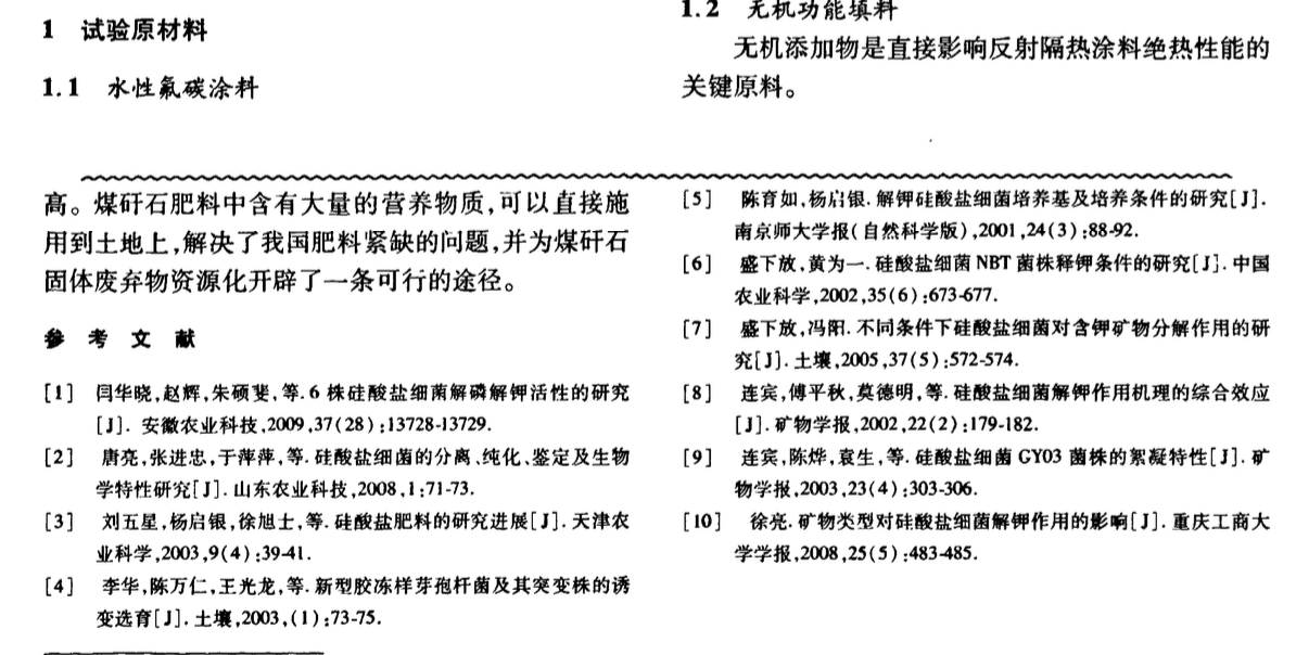 關(guān)于無機(jī)改性顆粒對(duì)水性氟碳涂料性能的影響