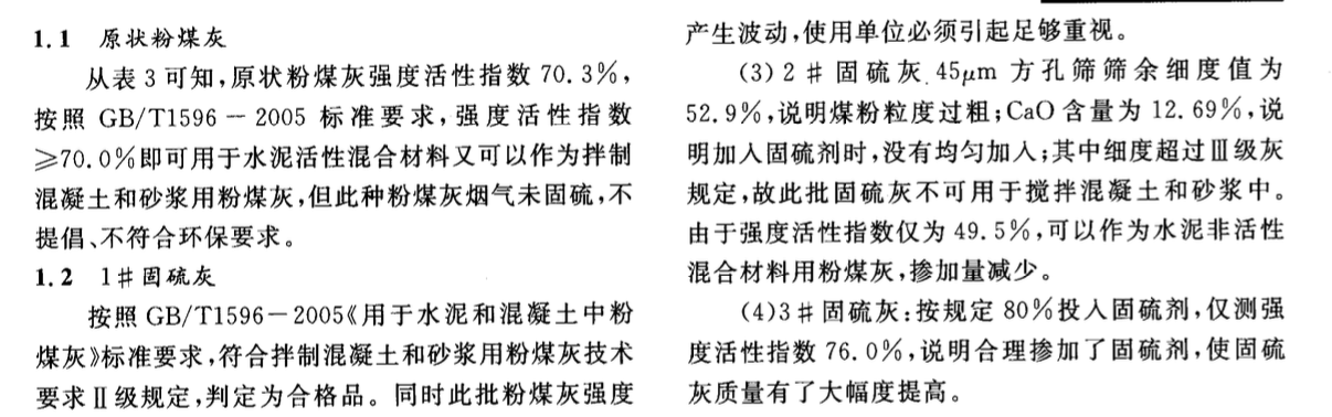 循環(huán)流化床固硫灰的特性及應用途徑