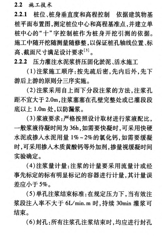 巖溶地質(zhì)條件下人工挖孔綜合成樁施工技術(shù)