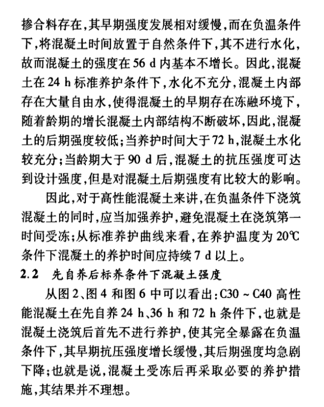 養(yǎng)護條件對負溫環(huán)境下客運專線高性能混凝土強度的影響