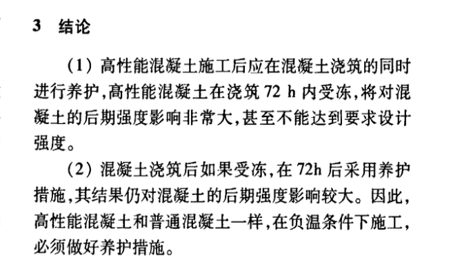 養(yǎng)護條件對負溫環(huán)境下客運專線高性能混凝土強度的影響