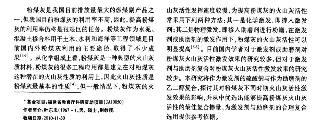 乙二醇與硫酸鈉復(fù)合對粉煤灰火山灰活性影響的研究