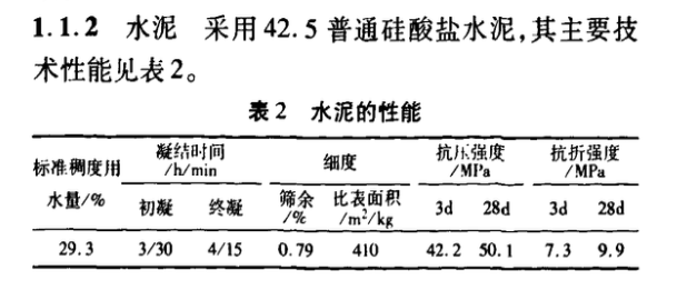 再生骨料中粉料對(duì)水泥性能的影響