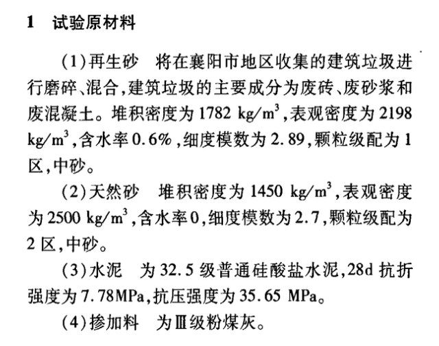 再生砂對(duì)砂漿的施工和易性及抗壓強(qiáng)度的影響