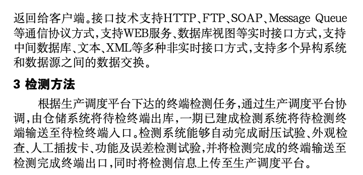 智能電能表及采集終端一體化檢測流水線系統(tǒng)的探討與設(shè)計(jì)